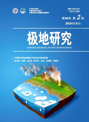 极地研究封面
